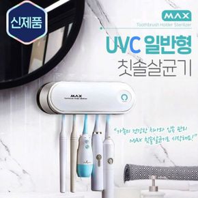 UVC 칫솔 살균기 원터치 타이밍 살균