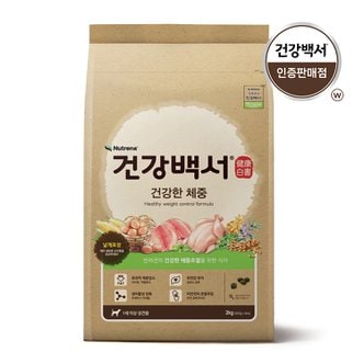  건강백서 건강한체중 2kg 2개(4kg) 강아지 다이어트사료