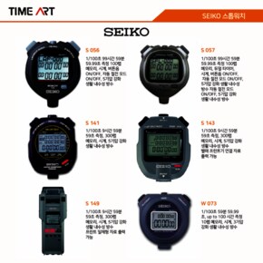 S141 초시계 SEIKO 선수용 스톱워치 체육사상담환영
