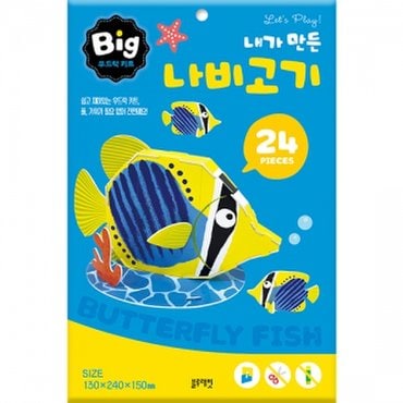 물랑로티 빅 우드락 키트 내가 만든 나비고기