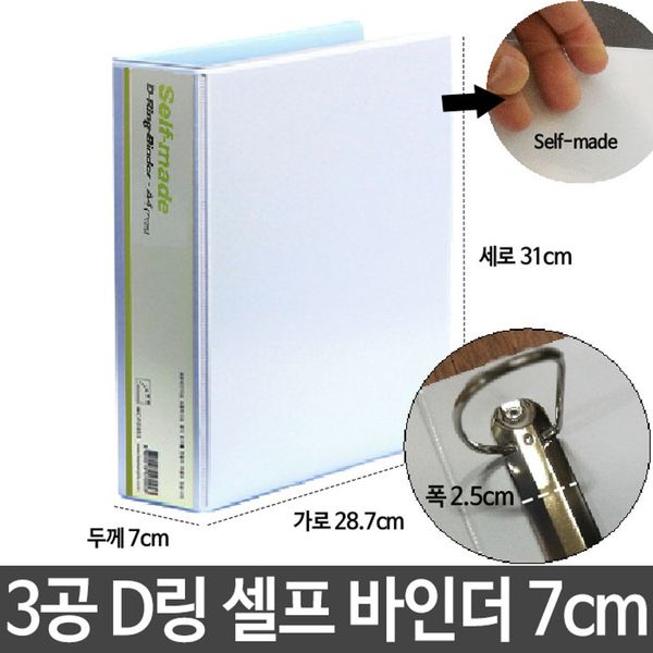 합지 백색 3공 D링 바인더 A4 7cm 셀프 표지만들기 - SSG.COM