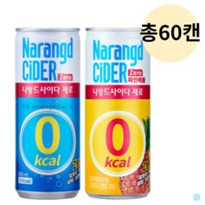 나랑드 사이다 제로 오리지널 + 파인애플 245ml 총60p