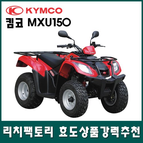 킴코MXU150