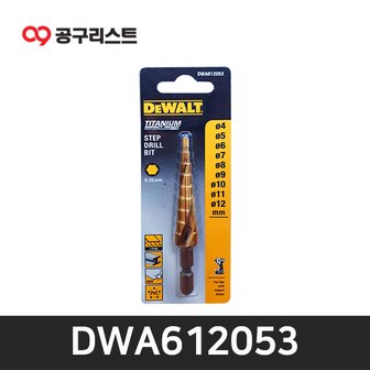 디월트 DWA612053 9단계 4-12mm 스텝드릴비트 임팩용