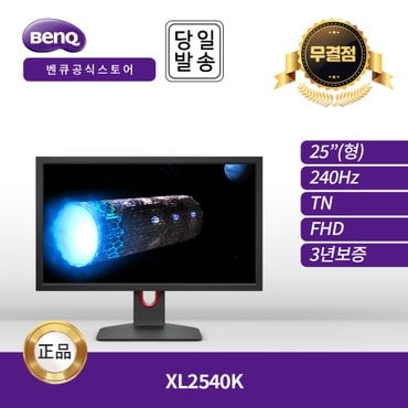 벤큐 -공식- BenQ ZOWIE XL2540K 게이밍 무결점 모니터 멀티 스탠드 (TN/FHD/240Hz)