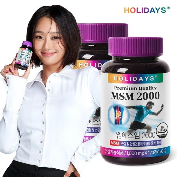 [홀리데이즈] MSM2000 2병 240정