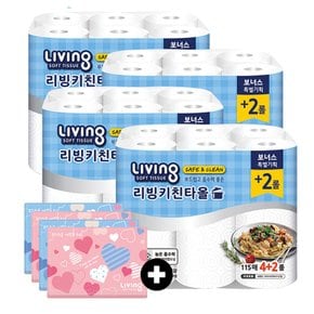 삼정 리빙 키친타올 100% 펄프 115매 4+2롤 4팩+여행용티슈40매4팩