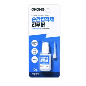 오공 순간 접착제 제거 피부+다용도 액상 리무버 10ml 백화 얼룩 제거