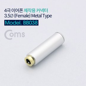 BB038 Coms 4극 이어폰 제작용 커넥터 3.5mm F/F Metal