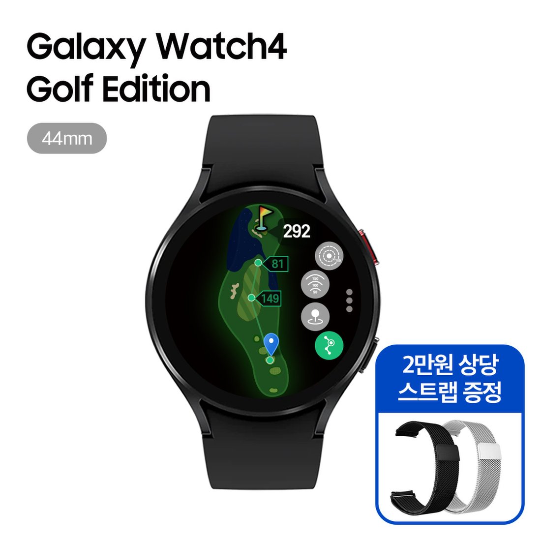 2만원상당 스트랩증정] 삼성 갤럭시 워치4 골프 에디션 Gps 골프거리측정기(44Mm), 신세계적 쇼핑포털 Ssg.Com