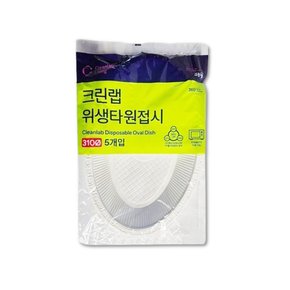 크린랩 타원위생접시 310X5개입 전자렌지 가능 일회용 접시 식기