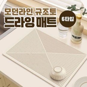 모던라인 규조토 식기건조 싱크대 드라잉 매트 6type[36090263]