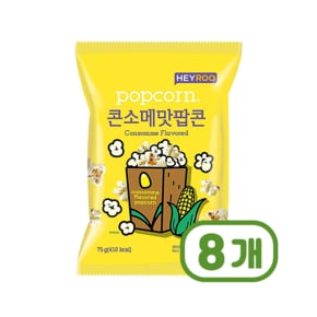 헤이루 콘소메맛팝콘 봉지스낵 75g x 8개