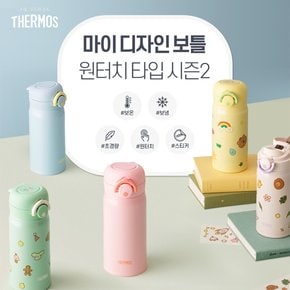 [9/9-12일 구매 스타벅스쿠폰증정]써모스 원터치 보온병 보냉병 JNR-351K 350ml마이디자인보틀