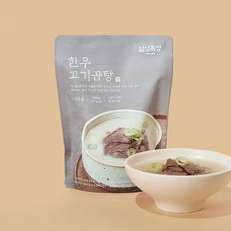  [설성목장]한우고기곰탕500g