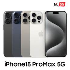 [KT 번호이동] 아이폰15 Pro Max 256G 선택약정 완납폰