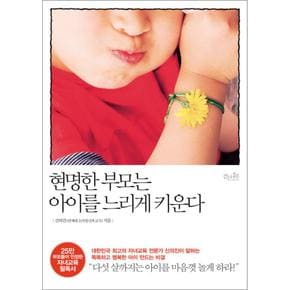 현명한 부모는 아이를 느리게 키운다