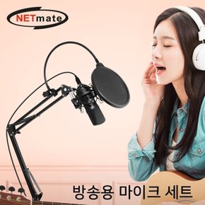 NETmate 방송용 USB 스탠드 마이크 세트 NM-BC03