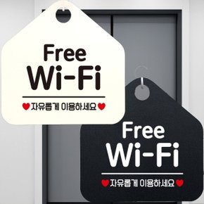 Free Wi-Fi 자유롭게 안내문구 오각표지판 알림판