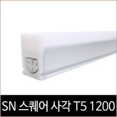 SN 스퀘어 사각 T5 고효율 1200 LED 20W 주백색