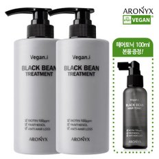 아로닉스 비건아이 블랙빈 탈모 트리트먼트 500mlx2+헤어토닉 증정