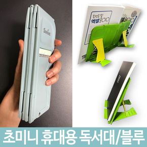 휴대용 책 받침대 독서대 접이식 블루 미니 여행용