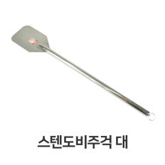 스텐 도비 주걱 대형 스테인레스 주방삽 조리도구