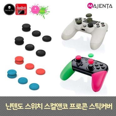 MAJENTA 스컬앤코 닌텐도 스위치 프로콘 썸그립 스틱커버