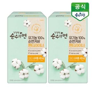 NS홈쇼핑 건강한 순수한면 유기농  순면커버 생리대 팬티라이너 36+4P x 2팩..