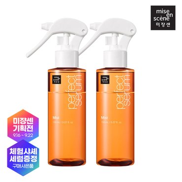 미쟝센 퍼펙트 세럼 미스트 150ml 2개