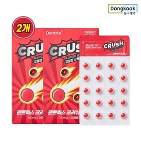 덴트릭스 크러쉬 민트볼 20캡슐 (100mg x 20캡슐) 2개