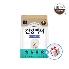 건강백서 강아지사료 전연령용 비숑 2kg +물티슈 증정