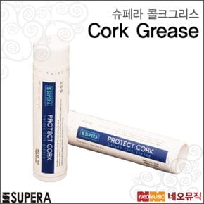 콜크 그리스 Supera Cork grease 코르크그리스