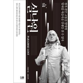 실낙원 - 칠흑같은 고통을 알아야 빛처럼 아름다운 인생을 살 수 있다