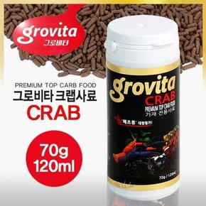 그로비타 크랩(가재) 사료 120ml.라라아쿠아