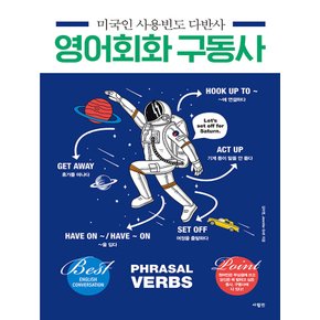 사람in 미국인 사용빈도 다반사 영어회화 구동사