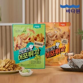 한입만 어포튀각 오리지널+와사비맛 각 2봉(총 4봉)..[35673035]