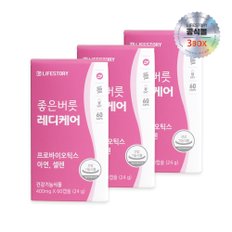 레디케어 여성 질 유래 유산균 3박스 (6개월분)