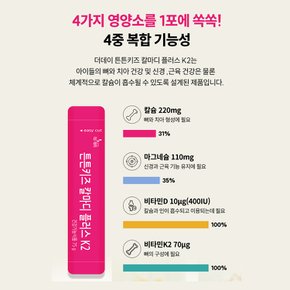 더데이 초등학생 어린이 튼튼키즈 칼마디 플러스k2(칼슘,마그네슘,비타민D)1박스