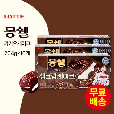 롯데칠성 몽쉘 카카오(204gx16개)