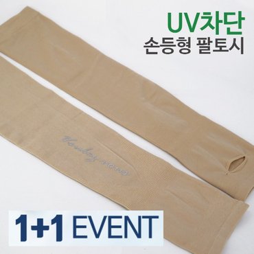 불레부 1+1 2세트 손등형 팔토시 골프,아웃도어 방충흡한속건기능성