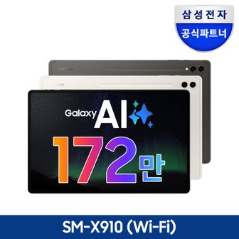 삼성 갤럭시탭 S9울트라  WIFI 512GB SM-X910