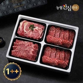 [농협안심한우] 믿음 한우 구이선물세트 6호 1.2kg 1++등급(7이상)(꽃등심+갈비살+살치살+특수,각