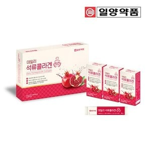 석류 콜라겐 스틱 20g 60포 2개월