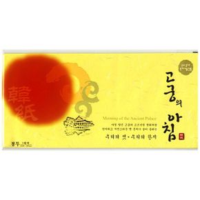 고궁의 아침봉투 JS대례지진노랑색 X ( 4매입 )