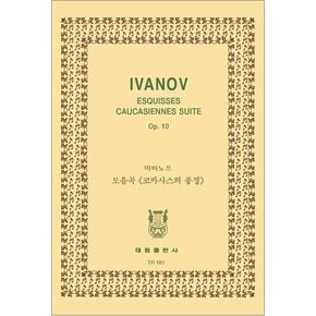 [TR-181] Ivanov Esquisses Caucasiennes Suite Op.10