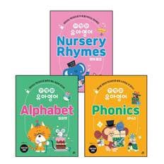 기적의 유아영어 Alphabet (알파벳) + Phonics (파닉스) + Nursery Rhymes (영어 동요) (전3권) 세트