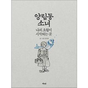 양림동 소녀 - 나의 오월이 시작되는 곳