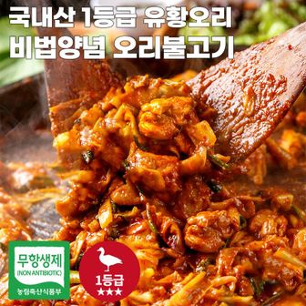 NS홈쇼핑 엄마마음 국내산 1등급 오리고기 무항생제 양념 유황 생오리 오리불고기 오리주물..[33267688]