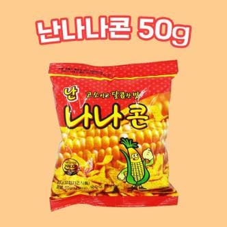 셀러허브 난나나콘 50g 옥수수콘 (S11151519)